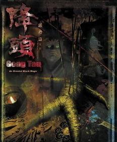 电影降头在线观看 第3张 电影降头在线观看 第3张