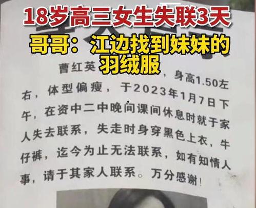 高中生失踪爆料案例最新 第1张 高中生失踪爆料案例最新 第1张